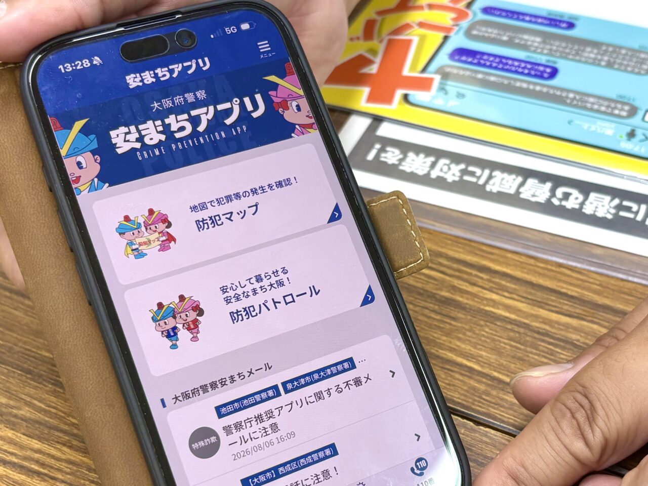 ニセ警察詐欺やSNS投資詐欺など特殊詐欺が急増! 前年を大きく上回り、すでに被害額は約2億780万円に。西成警察署が注意を呼びかけています
