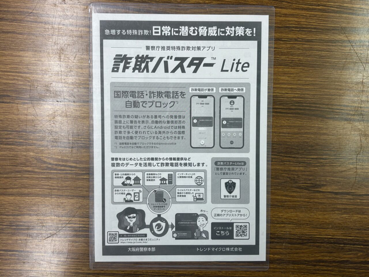 ニセ警察詐欺やSNS投資詐欺など特殊詐欺が急増! 前年を大きく上回り、すでに被害額は約2億780万円に。西成警察署が注意を呼びかけています