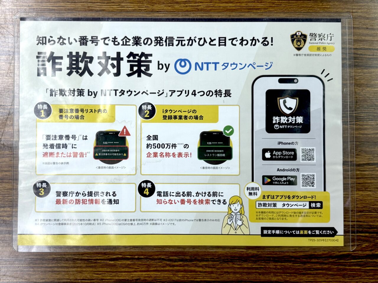 ニセ警察詐欺やSNS投資詐欺など特殊詐欺が急増! 前年を大きく上回り、すでに被害額は約2億780万円に。西成警察署が注意を呼びかけています