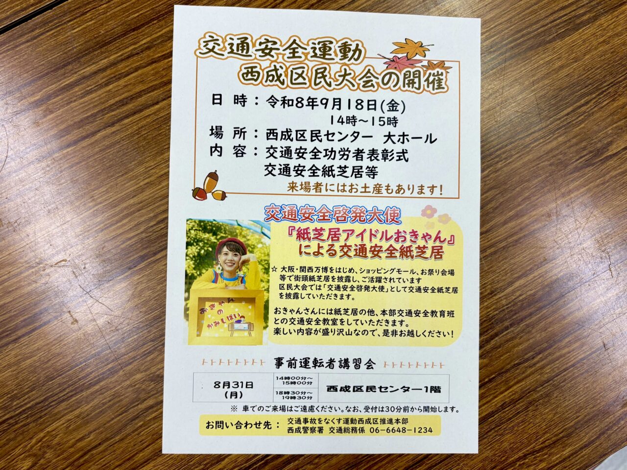 2年連続死亡事故ゼロから一転、管内で死亡事故が発生…自転車事故は全体の約4割に。西成警察署交通課に現状と対策を伺いました