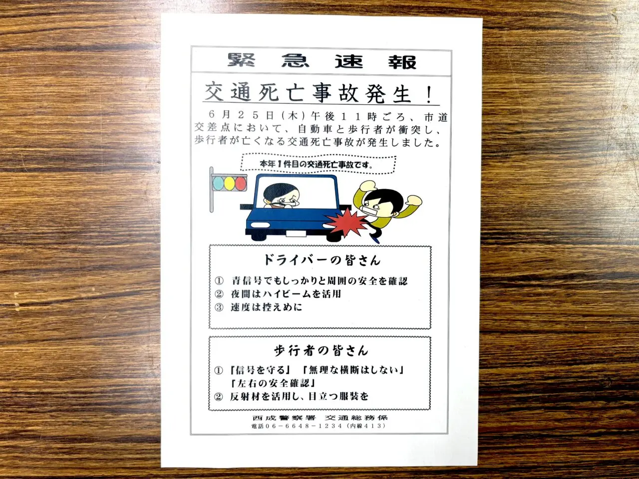 2年連続死亡事故ゼロから一転、管内で死亡事故が発生…自転車事故は全体の約4割に。西成警察署交通課に現状と対策を伺いました