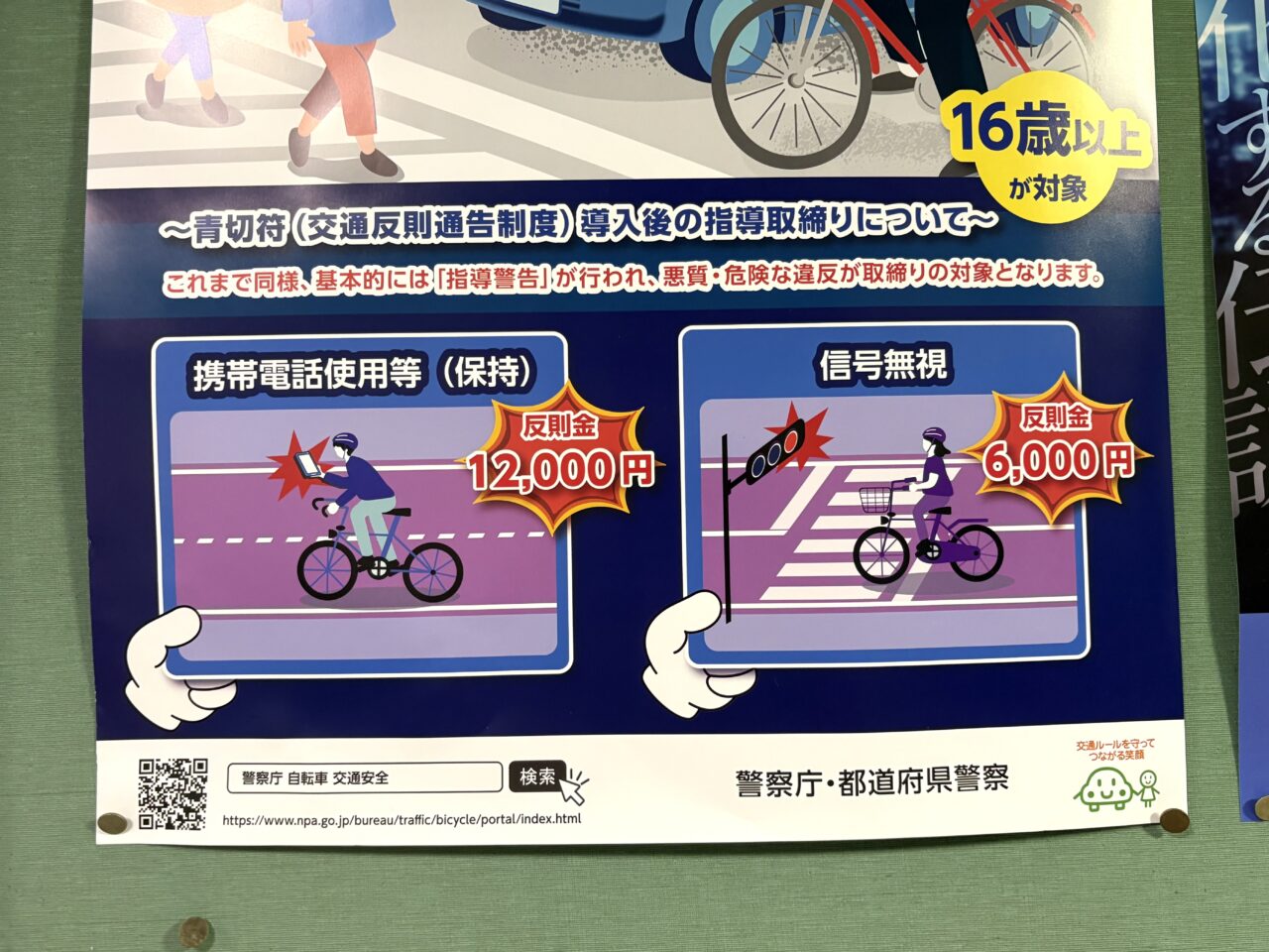 2年連続死亡事故ゼロから一転、管内で死亡事故が発生…自転車事故は全体の約4割に。西成警察署交通課に現状と対策を伺いました