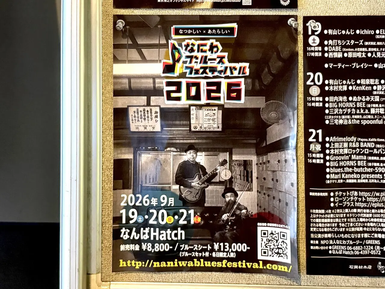 なんばHatchで9/21に「なにわブルースフェスティバル 2026」開催! 豪華アーティストが集結します