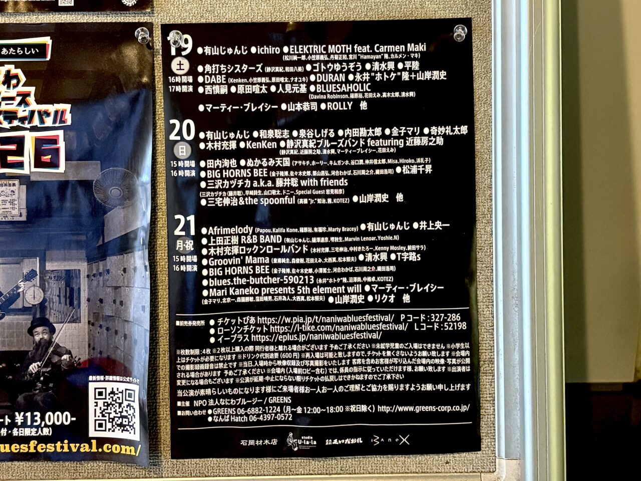 なんばHatchで9/21に「なにわブルースフェスティバル 2026」開催！ 豪華アーティストが集結します