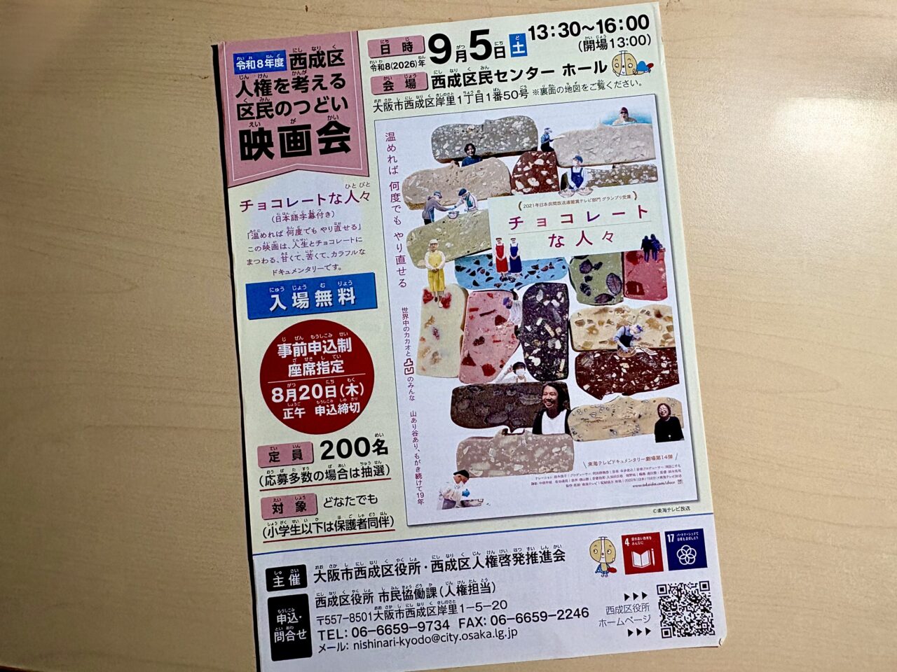 入場無料、西成区民センターで9/5にドキュメンタリー映画「チョコレートな人々」が上映されます。申し込み締め切りは8/20正午必着！