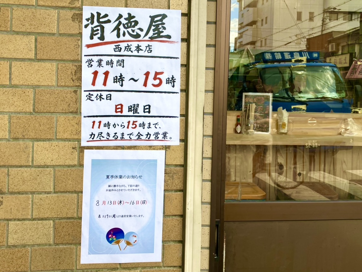萩ノ茶屋3丁目に和牛とホルモンの“背徳飯”専門店「和牛丼パスタ背徳屋 西成本店」がオープンしています