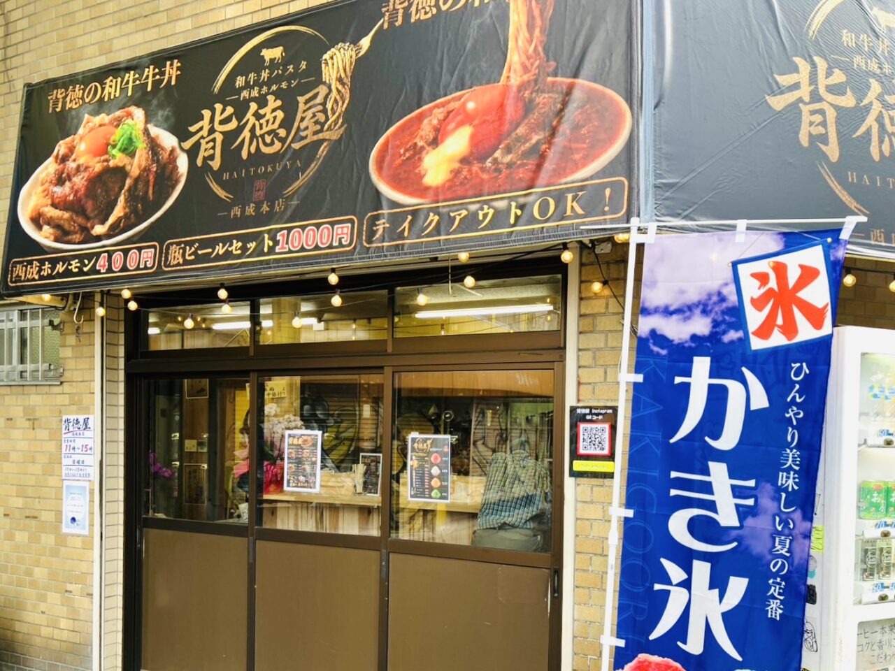 萩ノ茶屋3丁目に和牛とホルモンの“背徳飯”専門店「和牛丼パスタ背徳屋 西成本店」がオープンしています