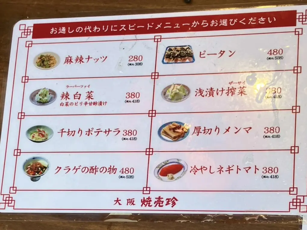 豚肉を使ったメニューがずらり! 裏なんばの人気店「大阪焼売珍」の2号店がなんば駅すぐの場所にオープンしています