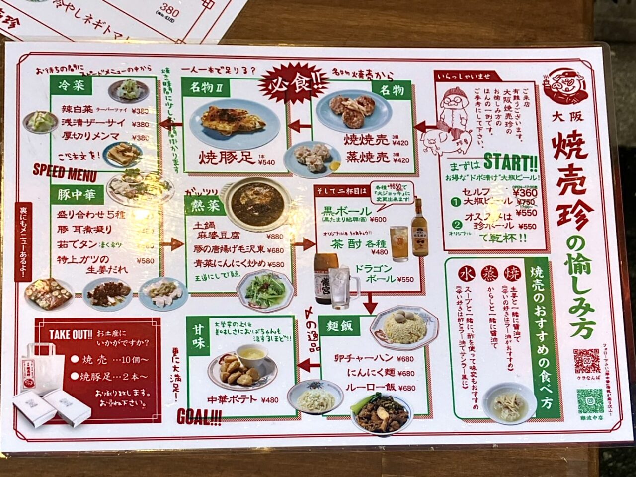 豚肉を使ったメニューがずらり! 裏なんばの人気店「大阪焼売珍」の2号店がなんば駅すぐの場所にオープンしています