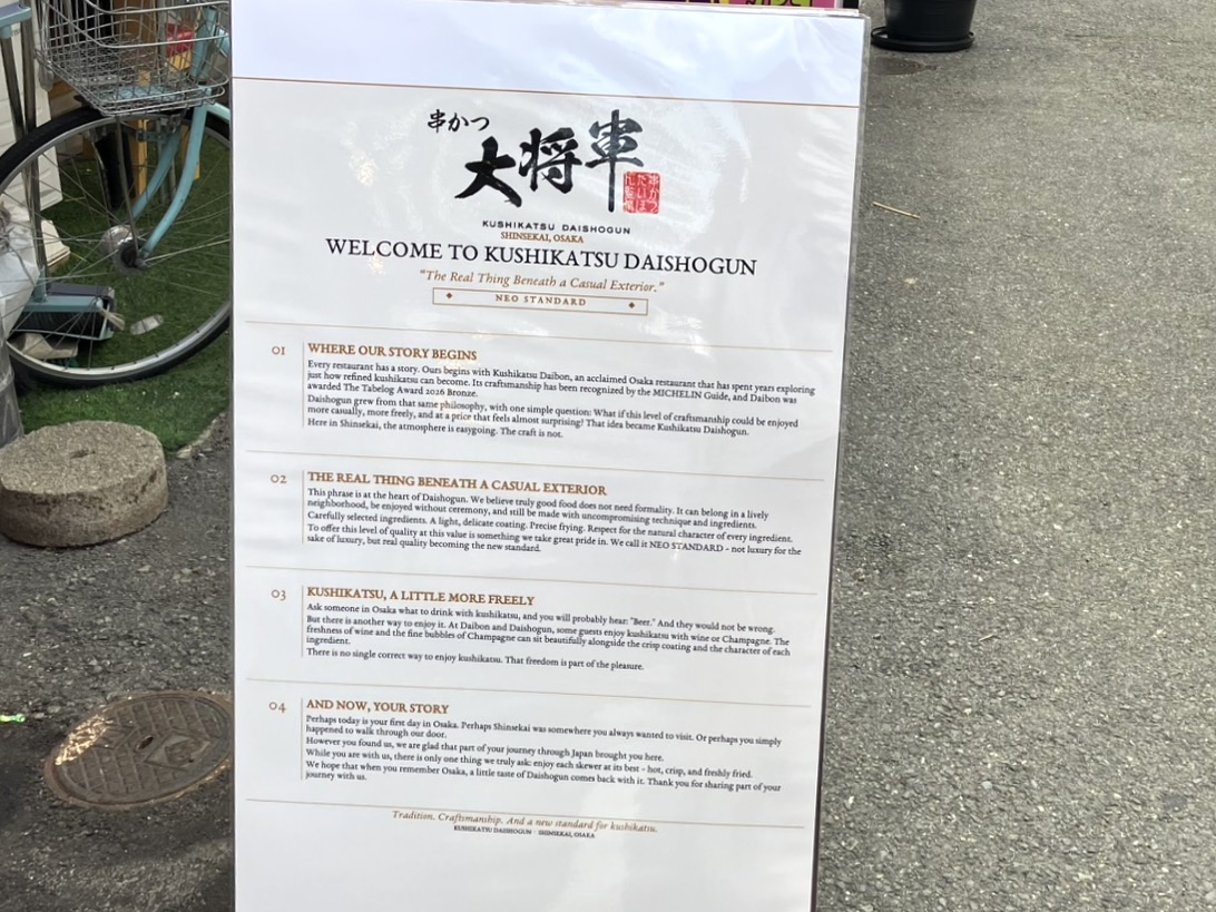 串カツ大将軍