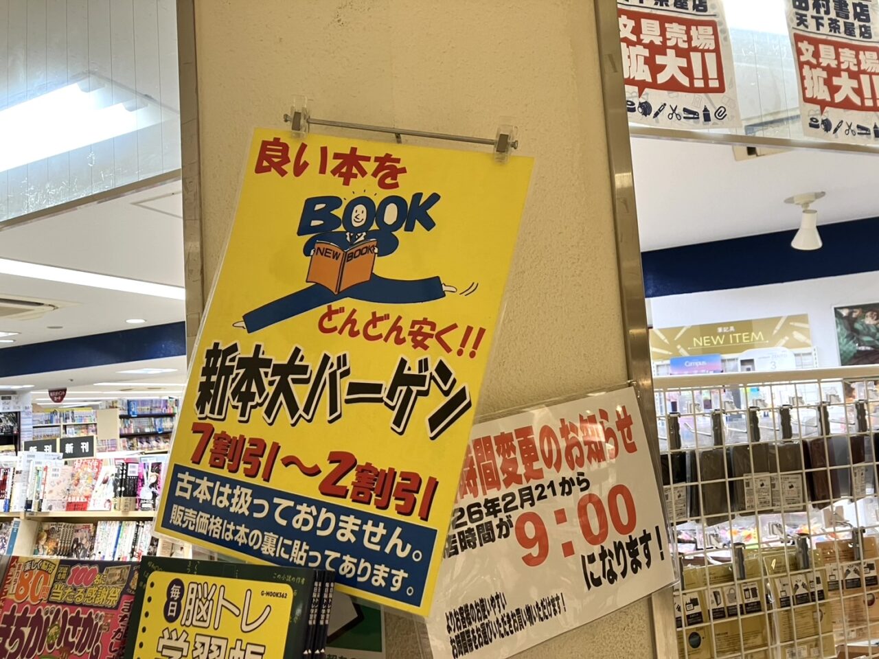 旧運営会社の倒産ニュースは影響なし! 「田村書店 天下茶屋店」はこれからも営業継続されます