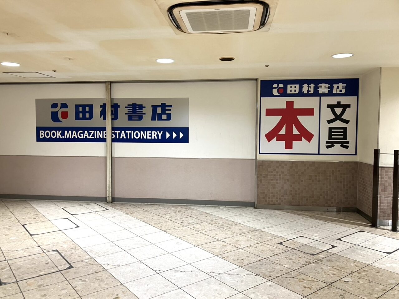 旧運営会社の倒産ニュースは影響なし! 「田村書店 天下茶屋店」はこれからも営業継続されます