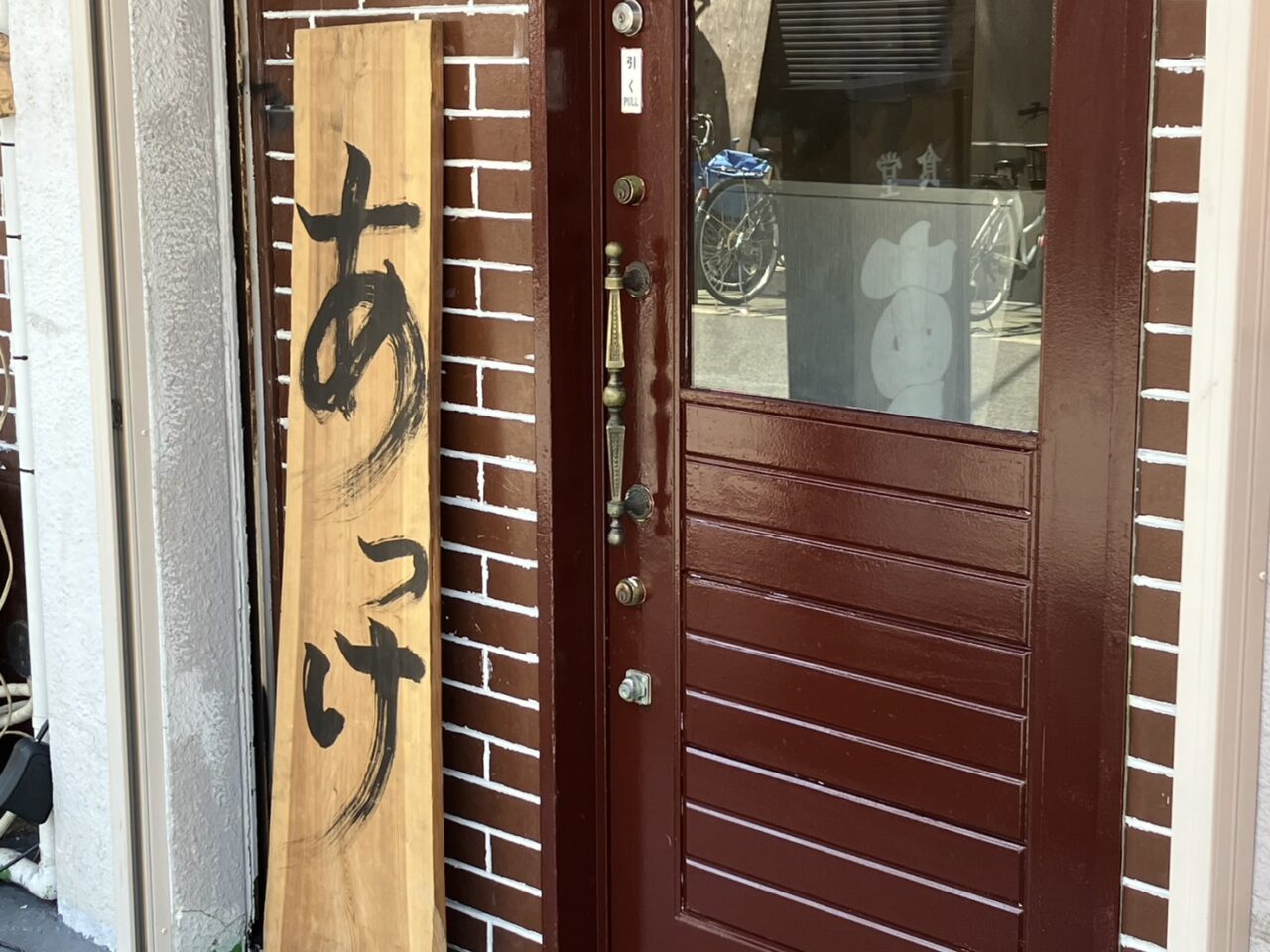 萩之茶屋駅からすぐのところに九州の名産を味わえる居酒屋「食堂あっけ」がオープンしています