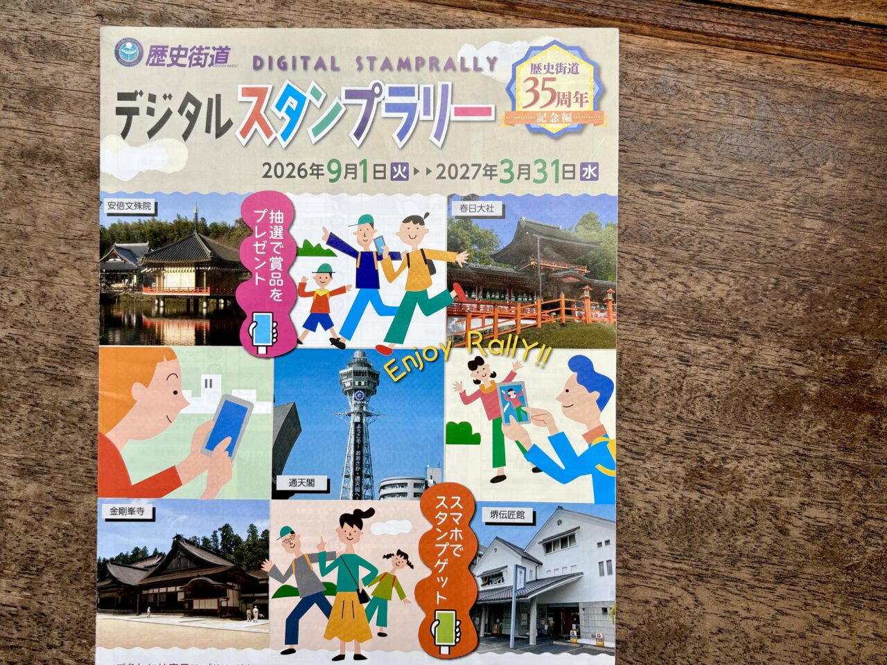 通天閣が初めてスタンプポイントに選ばれました!今年度(2026年9月1日〜2027年3月31日)の「歴史街道デジタルスタンプラリー」に登場しています