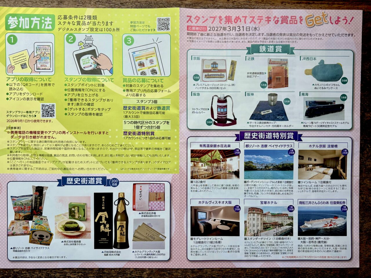 通天閣が初めてスタンプポイントに選ばれました!今年度(2026年9月1日〜2027年3月31日)の「歴史街道デジタルスタンプラリー」に登場しています