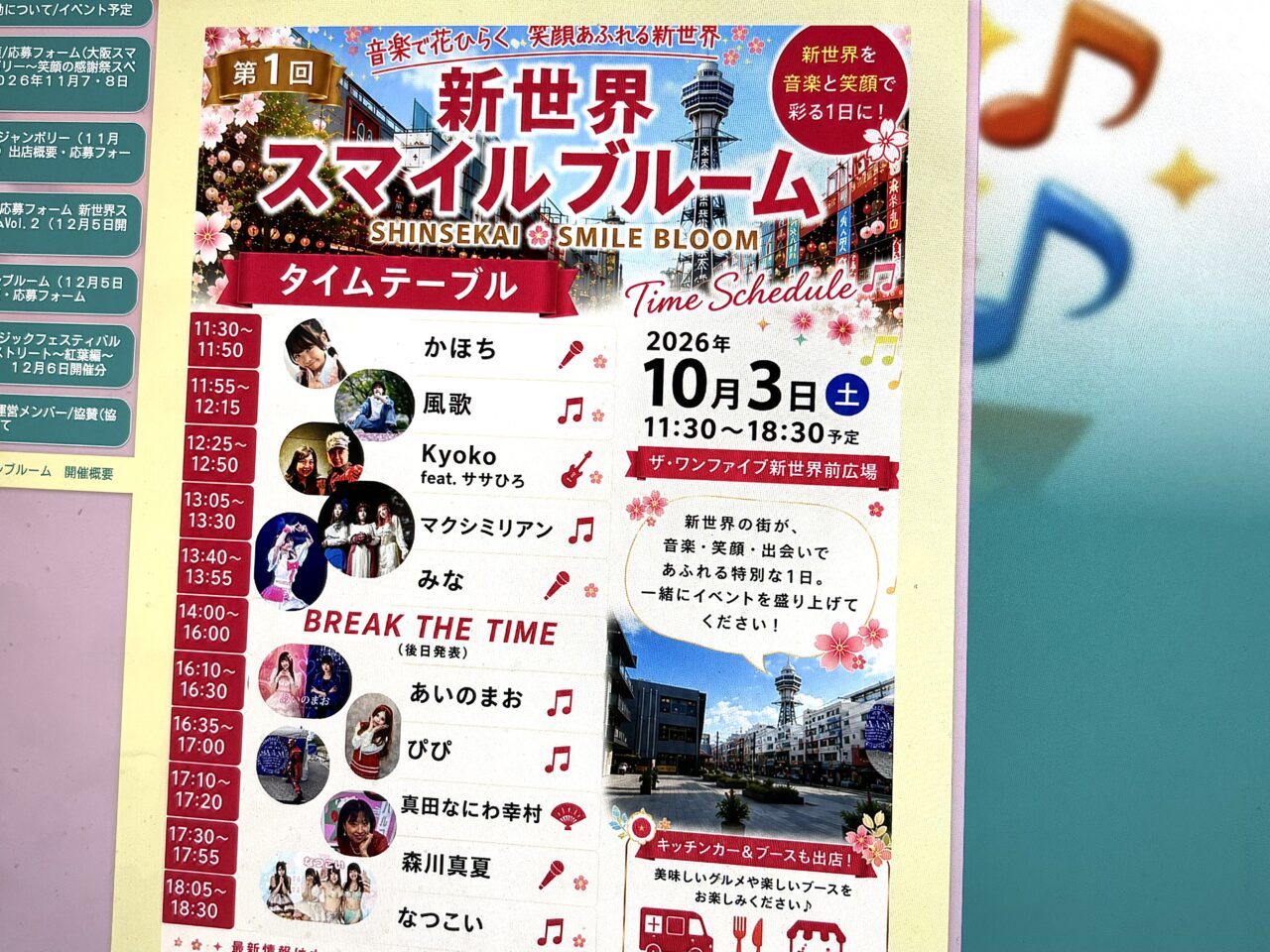新世界スマイルブルーム