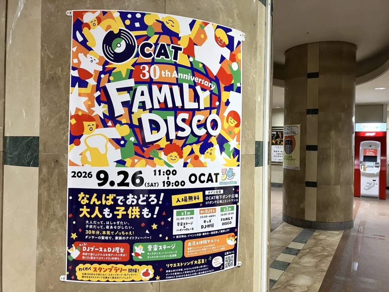 OCAT 30th Anniversary FAMILY DISCO