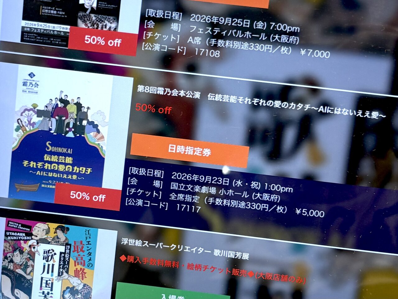 秋分の日に、AIにはない“ええ愛”を国立文楽劇場で！ 上方伝統芸能の精鋭が集う「霜乃会」の公演が、なんと半額で楽しめます