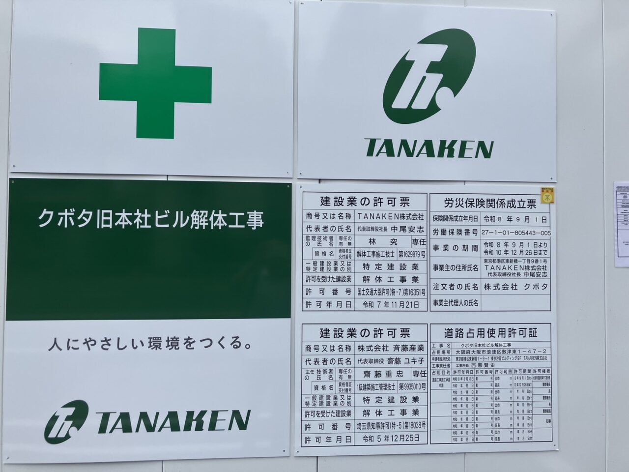 いよいよクボタ旧本社ビルの解体が始まっています。跡地には多目的アリーナが計画されています