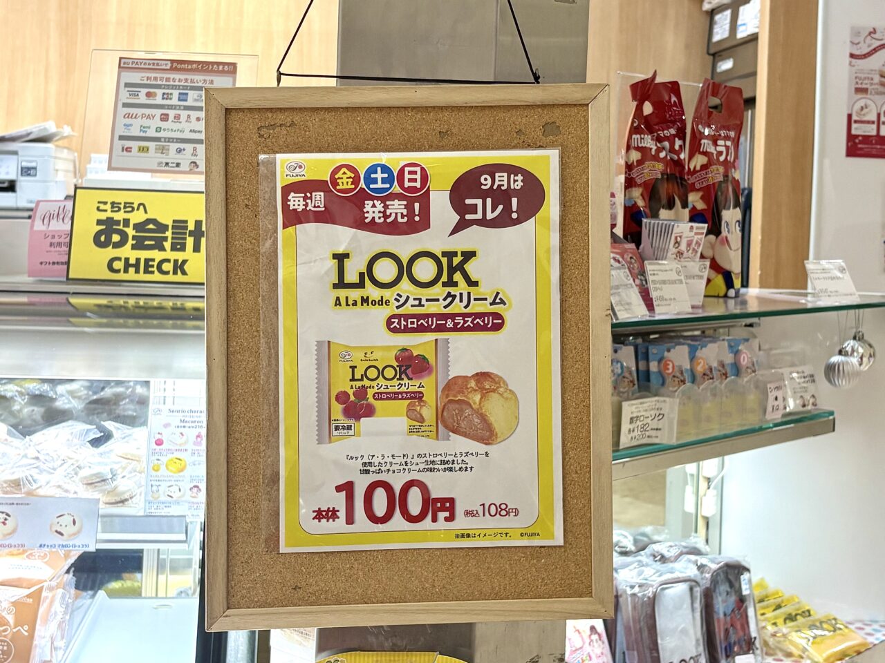 9/21から3日間限定、南海天下茶屋駅のショップ南海1階に出店している「FUJIYA KOBE」で人