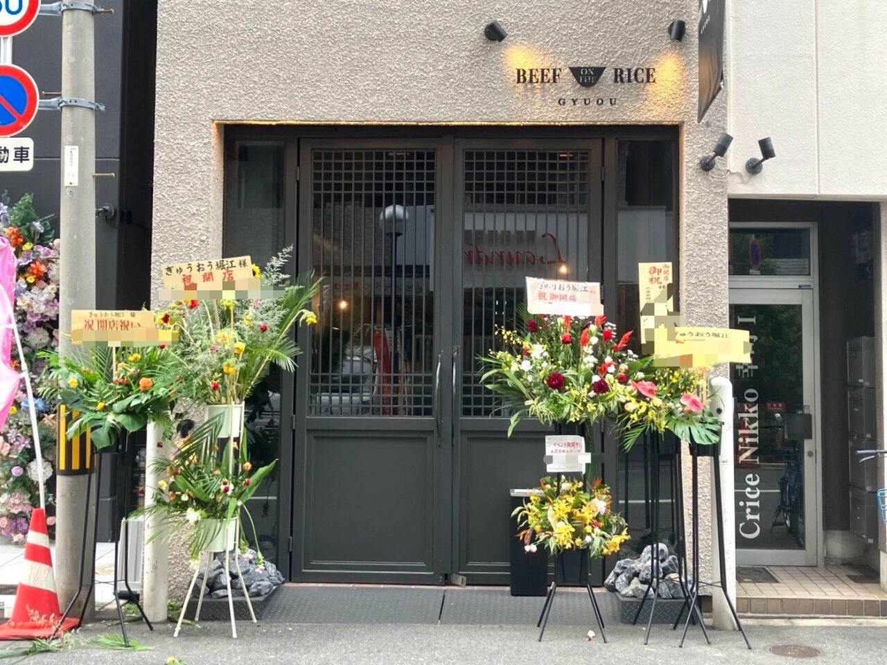 心斎橋の人気店が難波・湊町エリアに進出! 厳選和牛と炊きたて土鍋ご飯が自慢の「ぎゅうおう堀江」がオープンしています