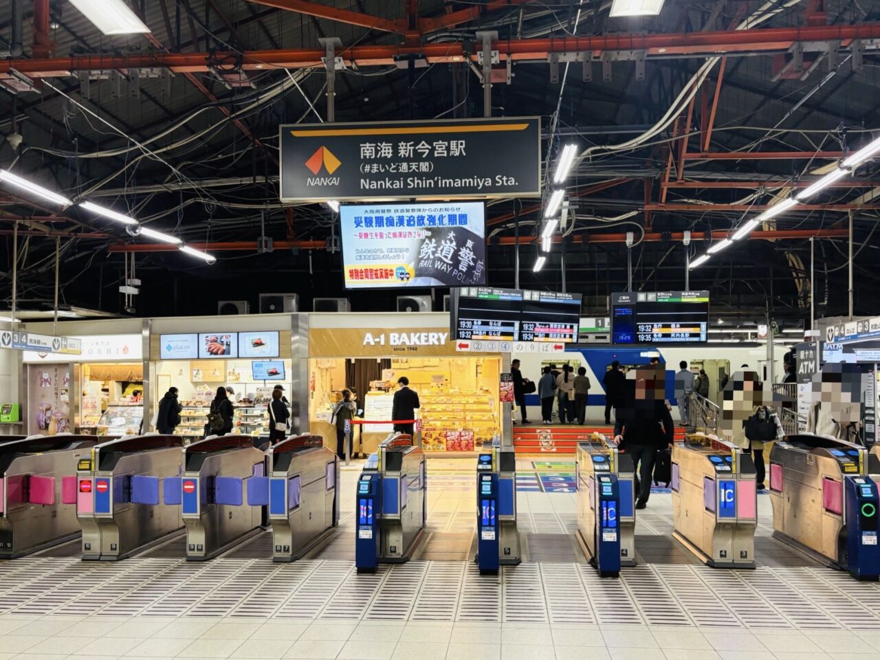 plus on 新今宮店