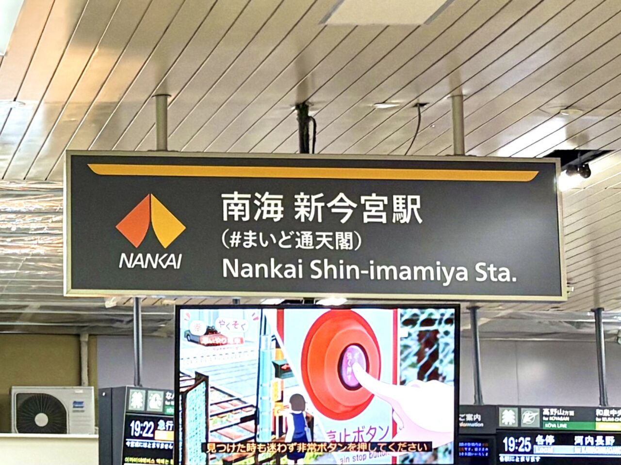 plus on 新今宮店