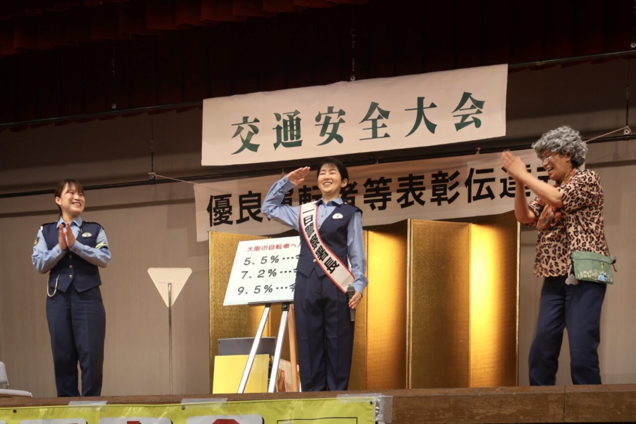 歌手・俳優の松原美穂さんが一日警察署長に！ 「浪速交通安全大会・優良運転者等表彰伝達式」が浪速区民センターで行われました