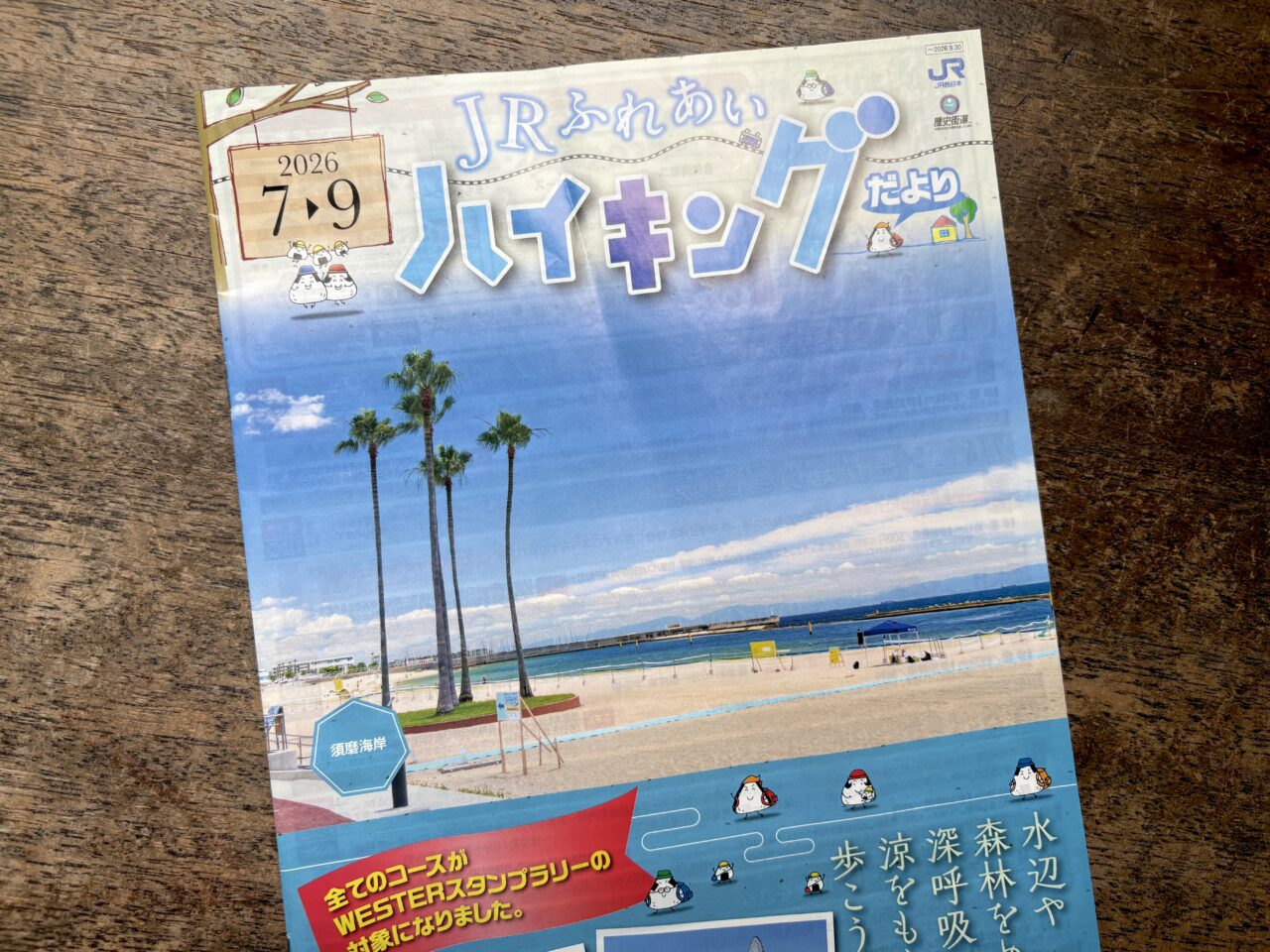 9/23に開催される「JRふれあいハイキング」の渡船めぐり!西成区の「落合下渡船」もコースに入っています