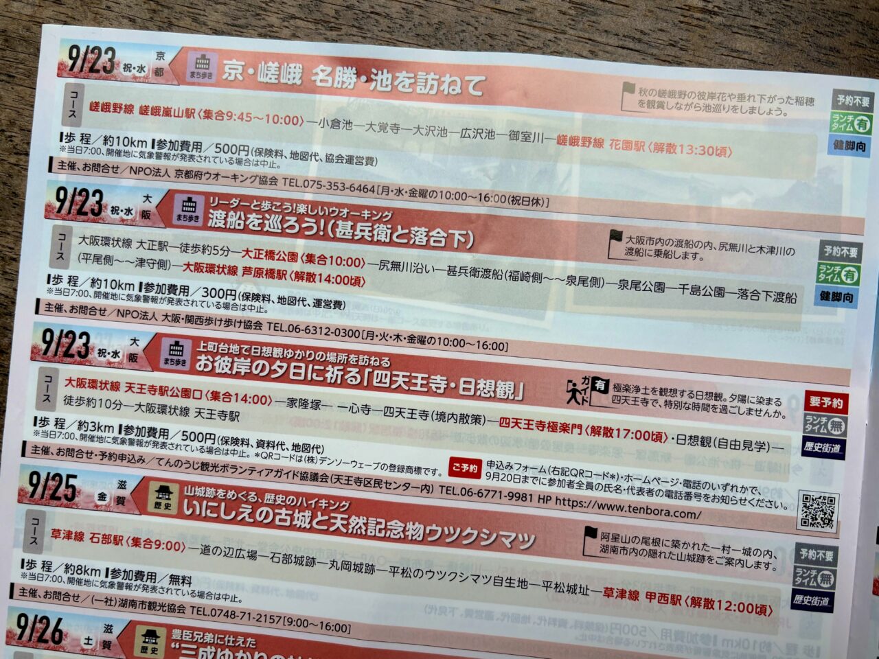 9/23に開催される「JRふれあいハイキング」の渡船めぐり!西成区の「落合下渡船」もコースに入っています