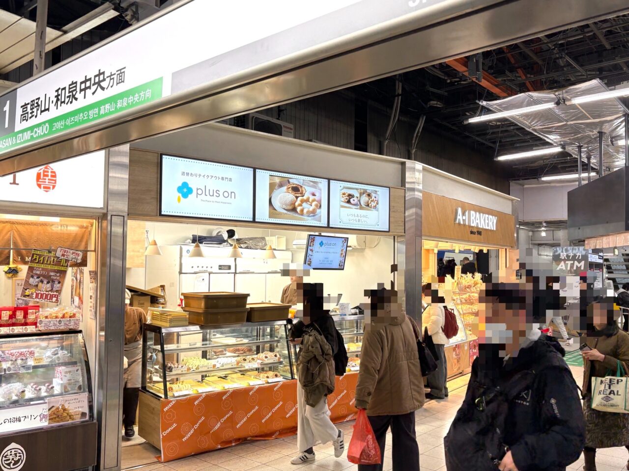 plus on 新今宮店