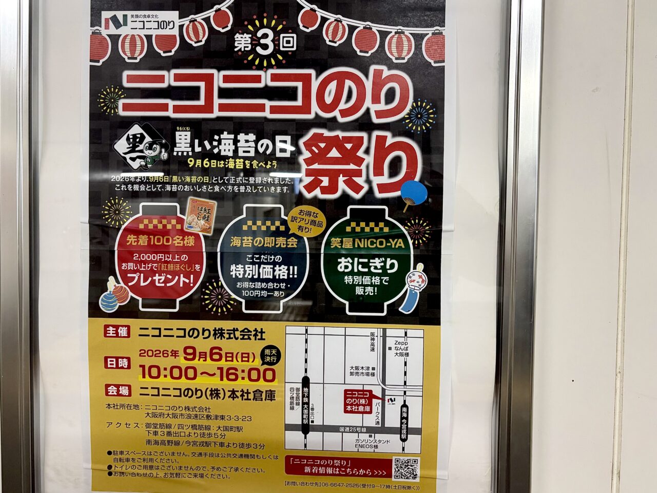 第3回 ニコニコのり祭り