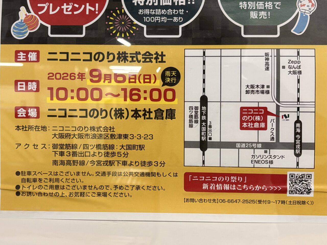 第3回 ニコニコのり祭り