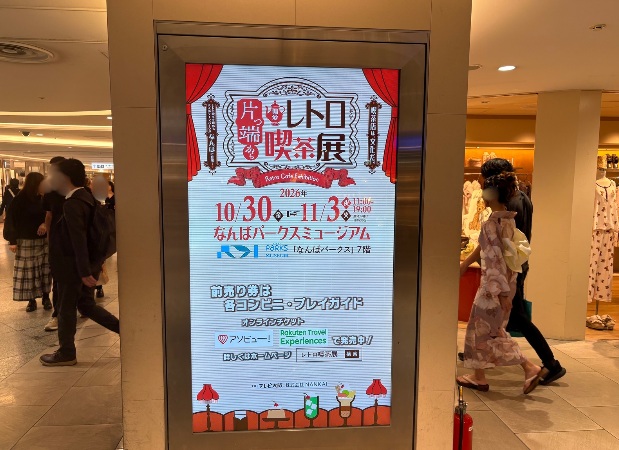 10/30～11/03なんばパークスミュージアムでテレビ大阪の人気番組「片っ端から喫茶店」とのコラボイベントが開催されます