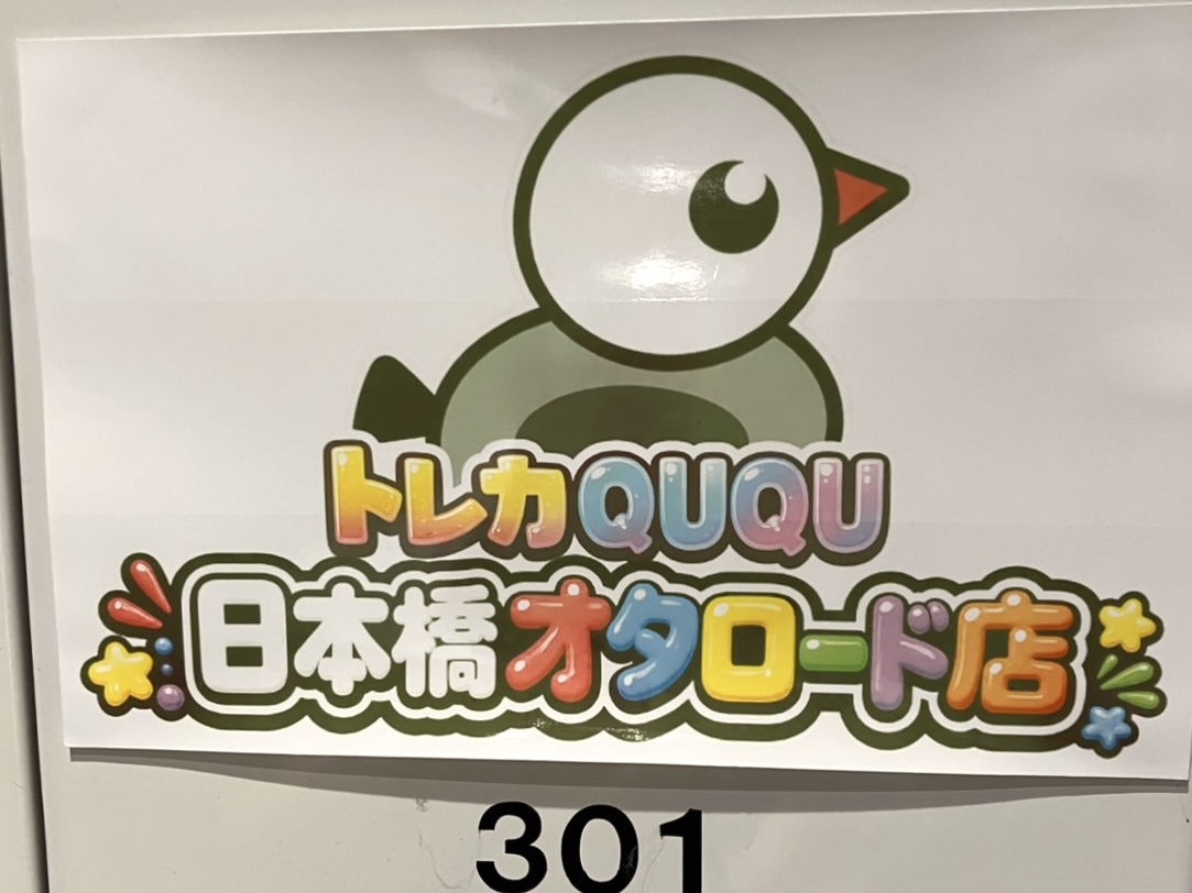 トレカQUQU
