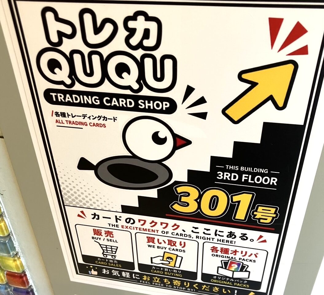 トレカQUQU