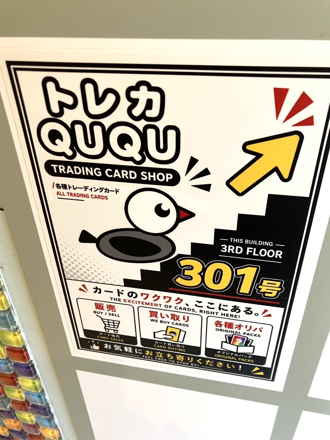 トレカQUQU