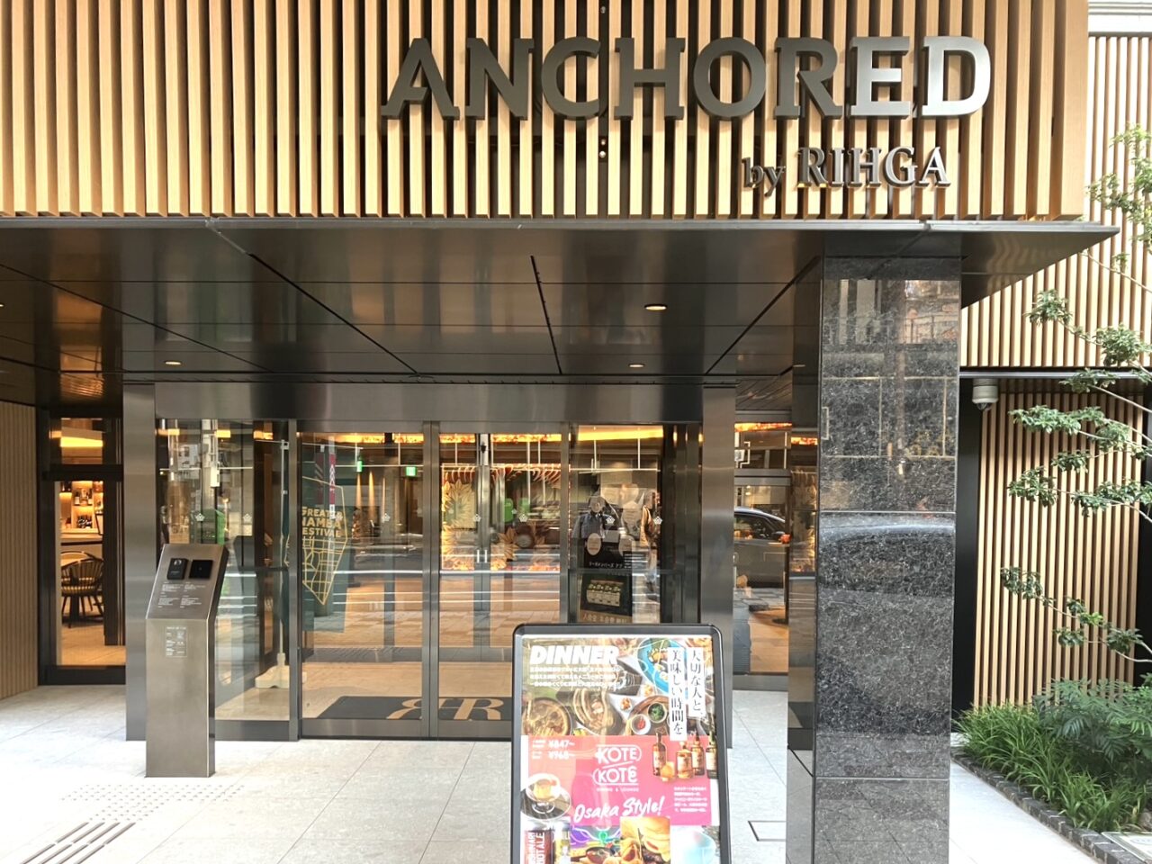 恵美須町駅近くのリーガロイヤル系ホテル「アンカード・バイ・リーガ 大阪なんば」が開業半年! 西成ライオットエール飲み放題プランやお得な宿泊プランが登場