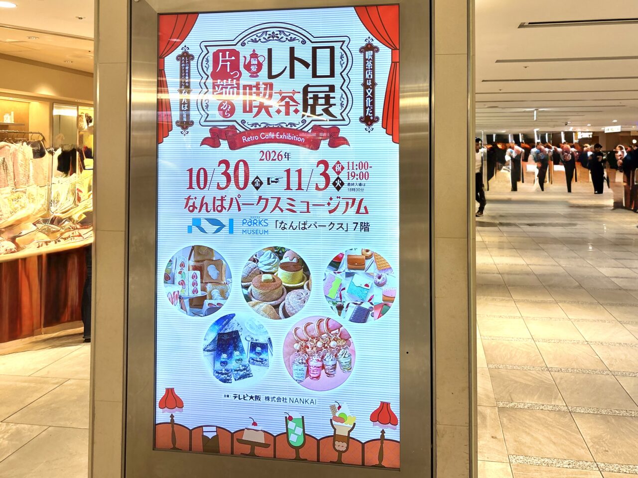 10/30~11/03なんばパークスミュージアムでテレビ大阪の人気番組「片っ端から喫茶店」とのコラボイベントが開催されます
